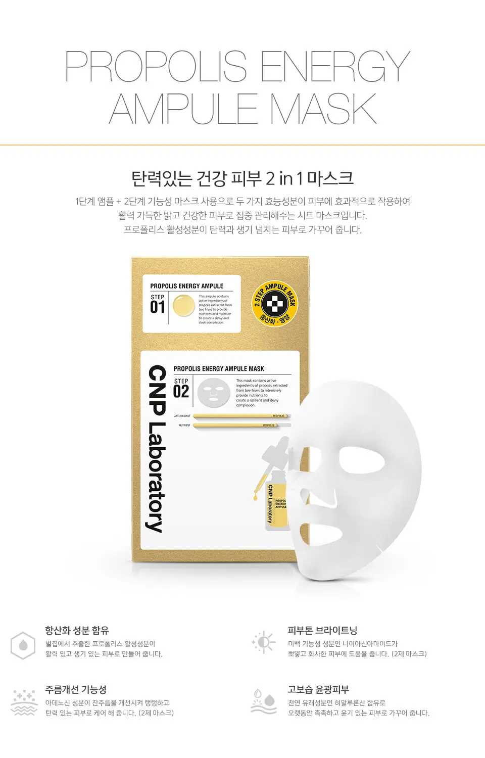 [초밀착 / 2-Step 마스크] 차앤박(CNP) 마스크팩 1매 (3종 중 택1) 상세페이지 3